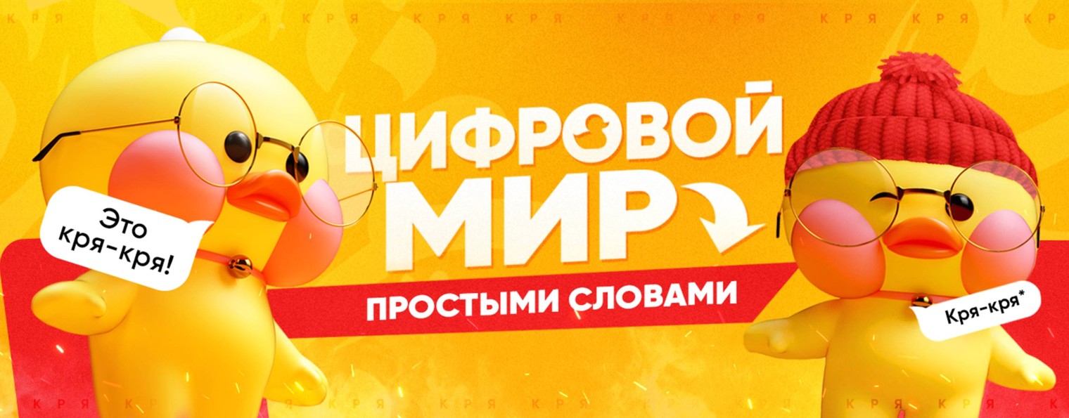 Кря-кря