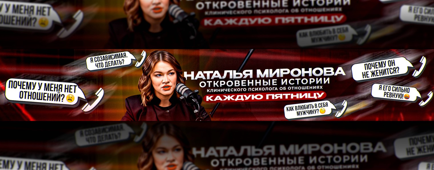 Наталья Миронова | Клинический психолог