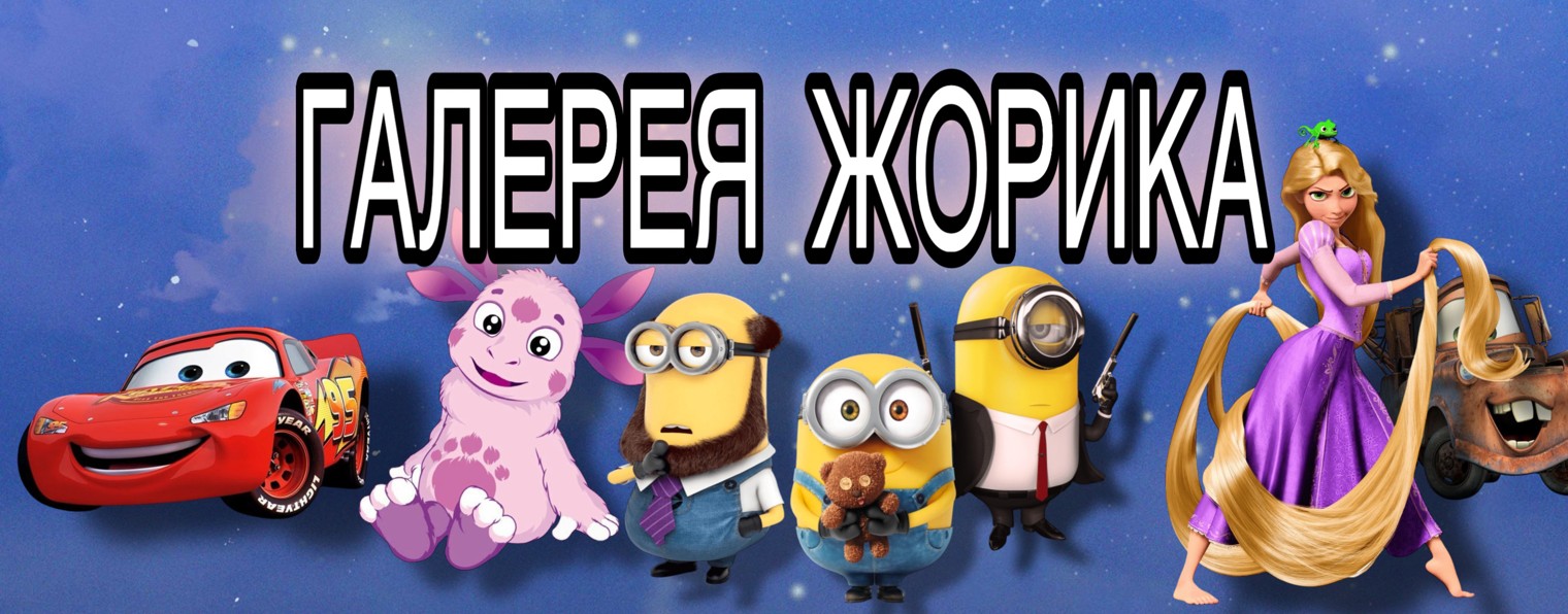 Галерея Жорика