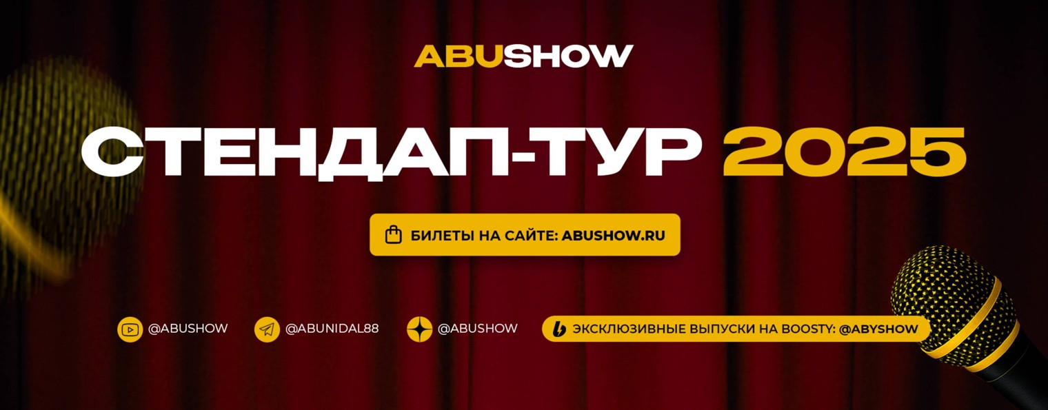 Нидаль Абу Газале | ABU SHOW