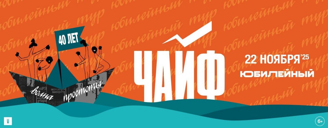 ЧАЙФ