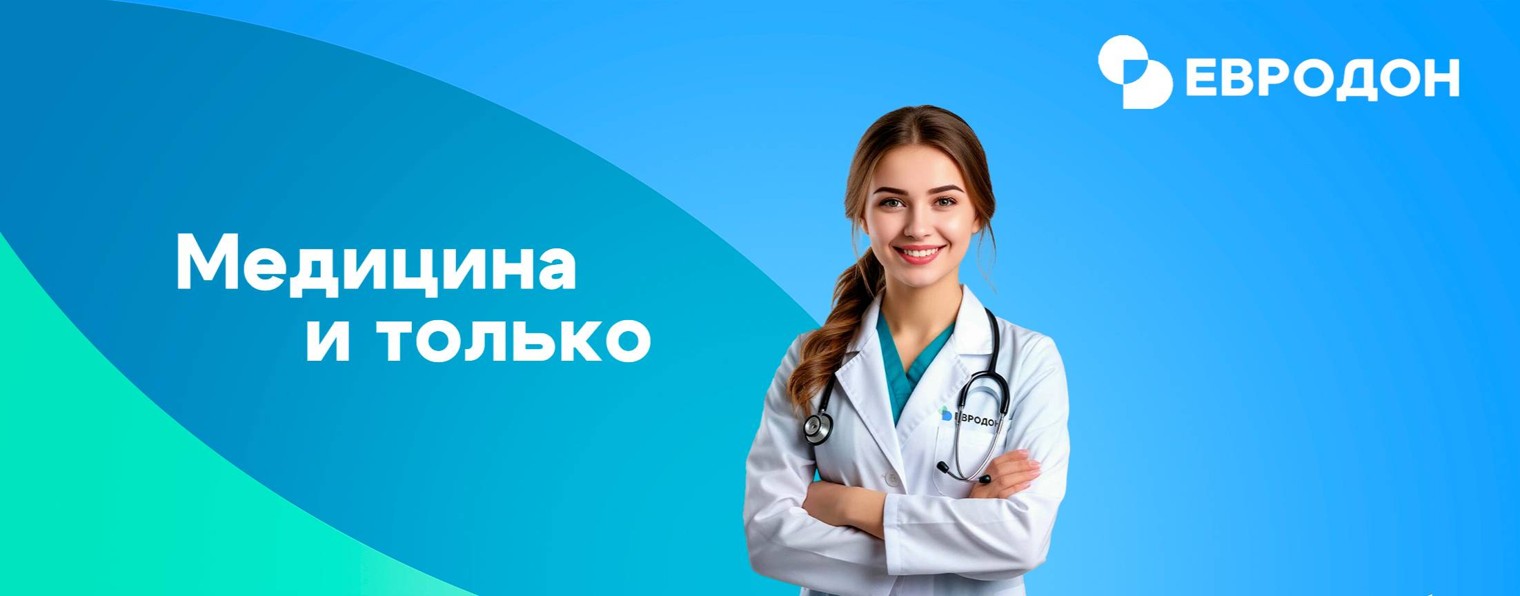 Клиника Евродон