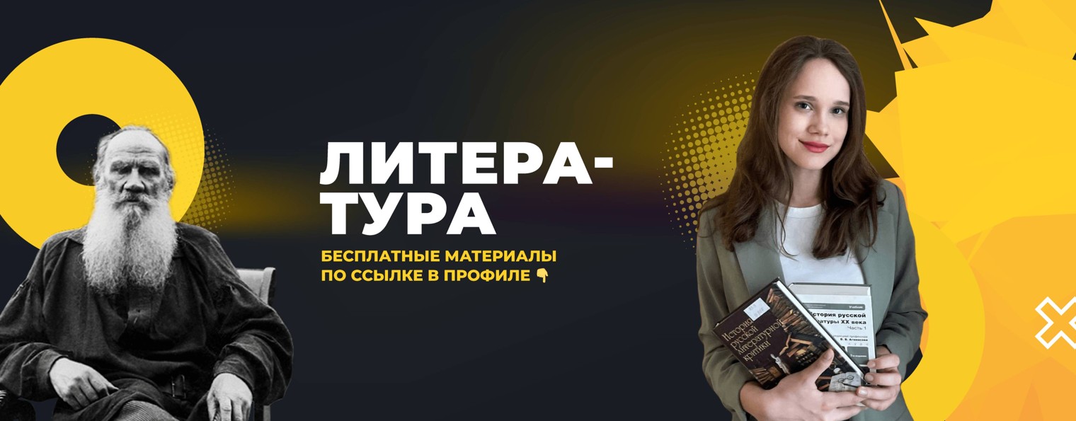 Литература ЕГЭ Турбо