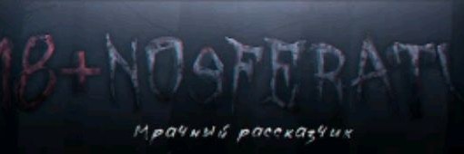 NOSFERATU FAN