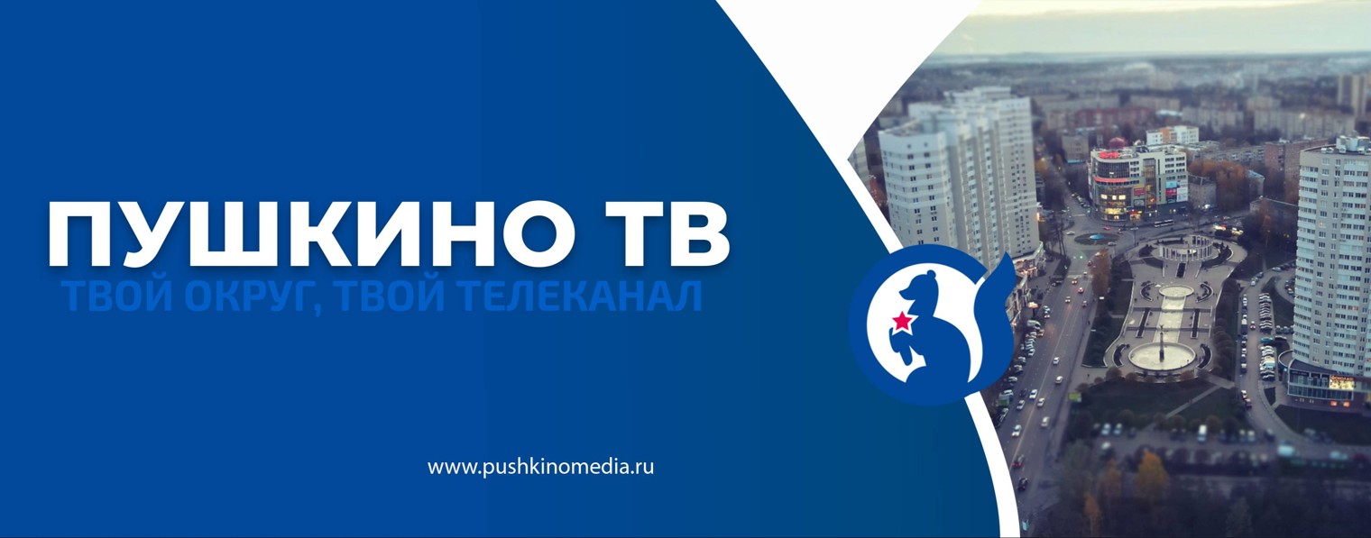 Пушкинское телевидение