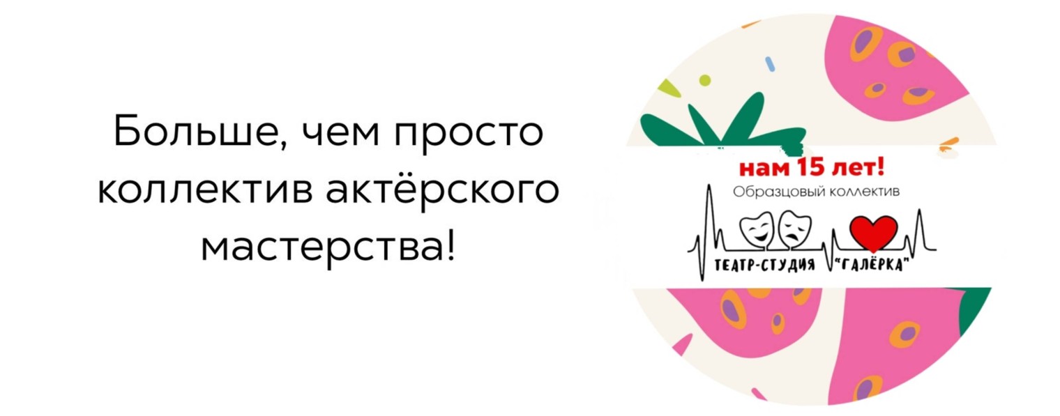 "Галёрка"
