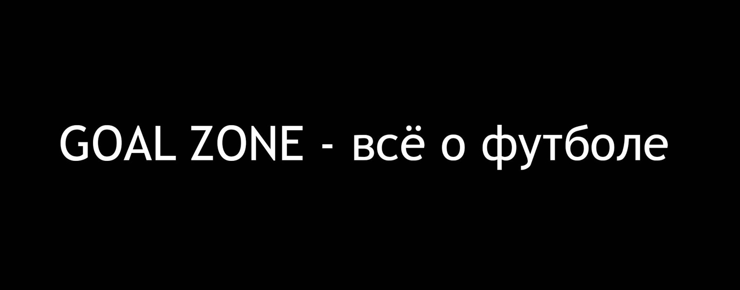 Goal Zone