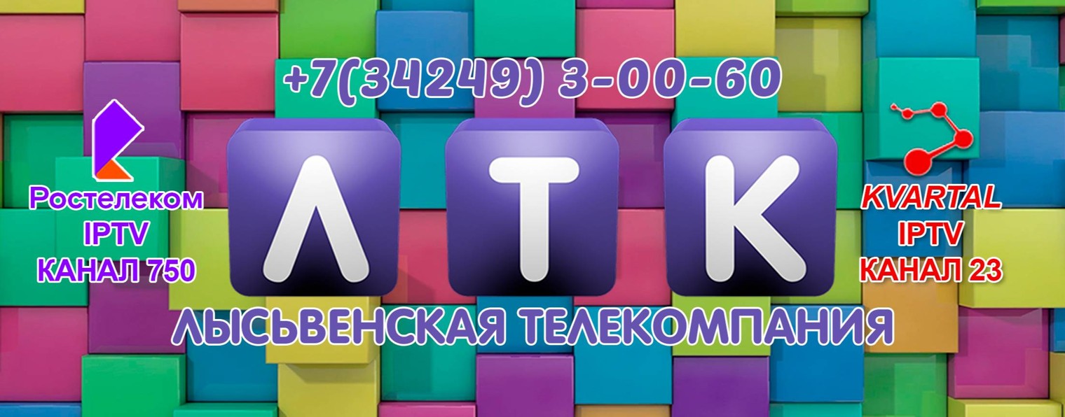 ЛТК