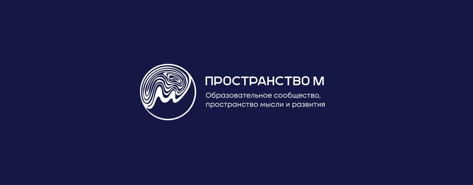 Пространство М