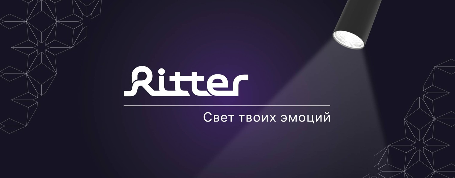 Ritter | duwi | Освещение и электрика