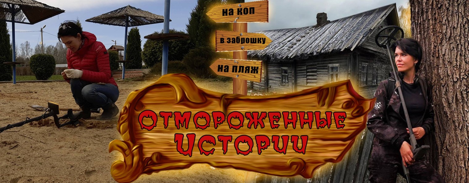 Отмороженные истории