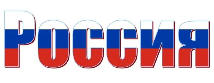 Русский Автопром 2