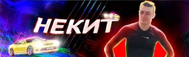 НЕКИТGYM