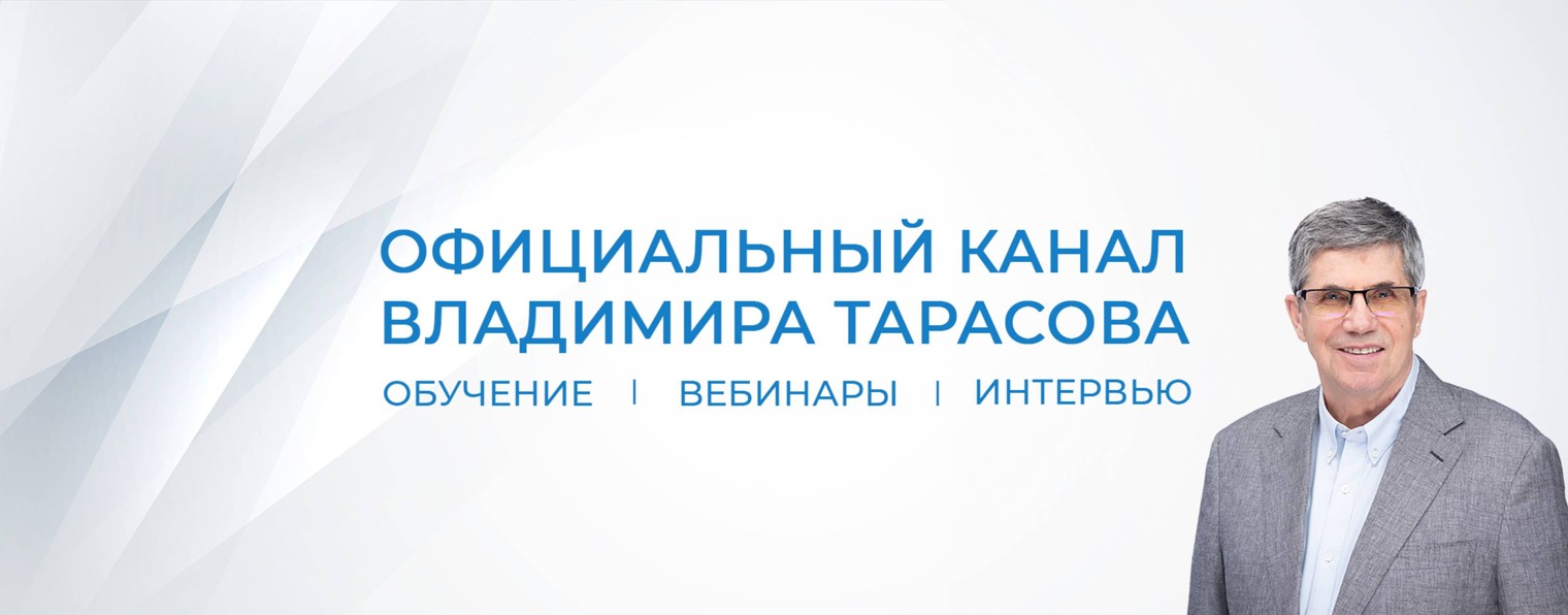 Владимир Тарасов