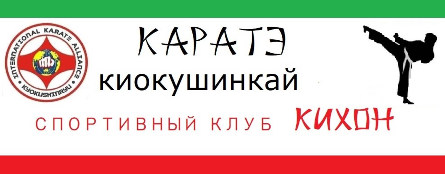 Спортивный клуб КИХОН
