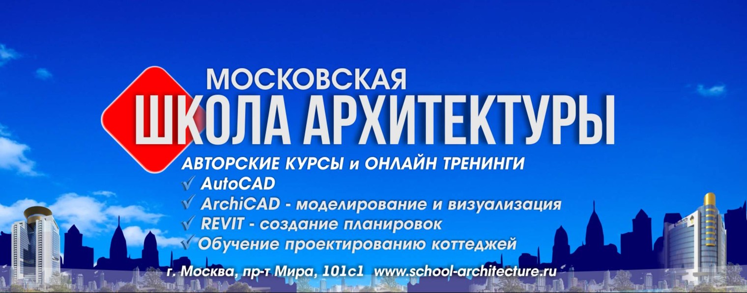 Московская Школа Архитектуры