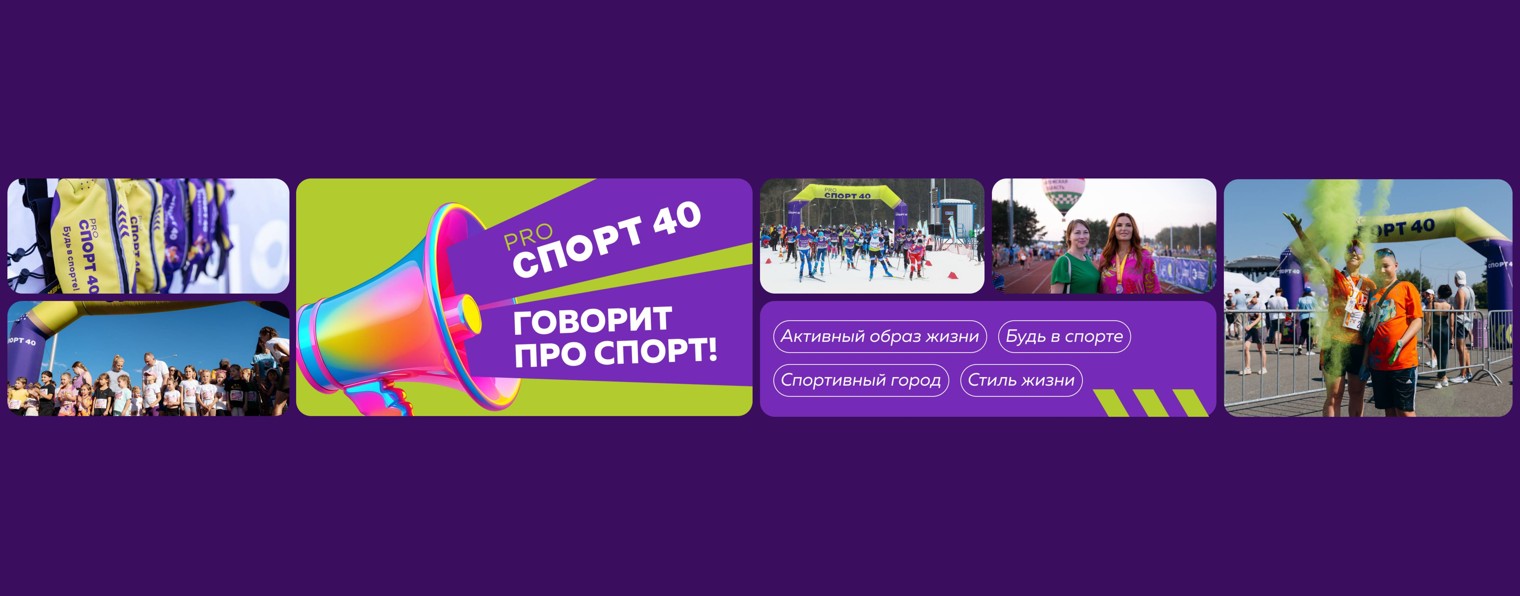 ProСпорт40