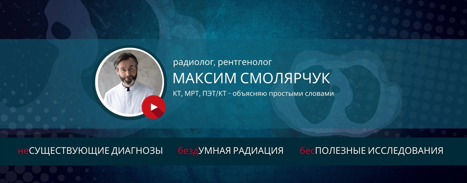 Доктор Смолярчук