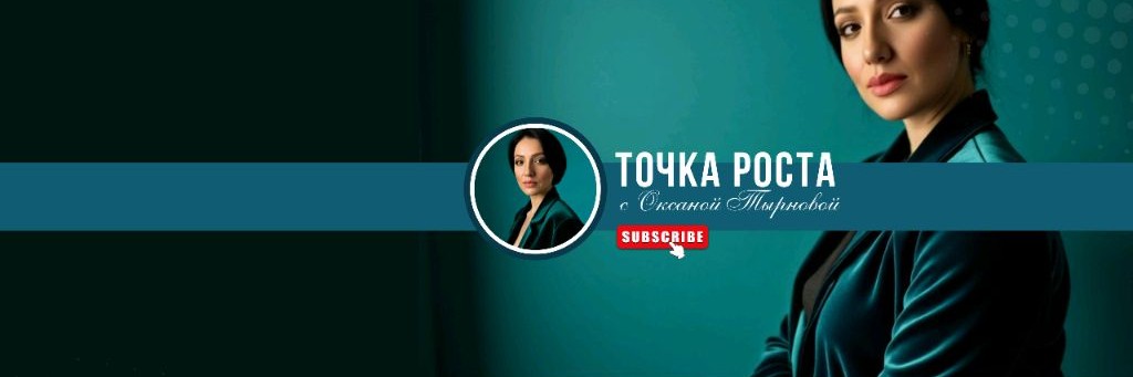Психолог Оксана Тырнова