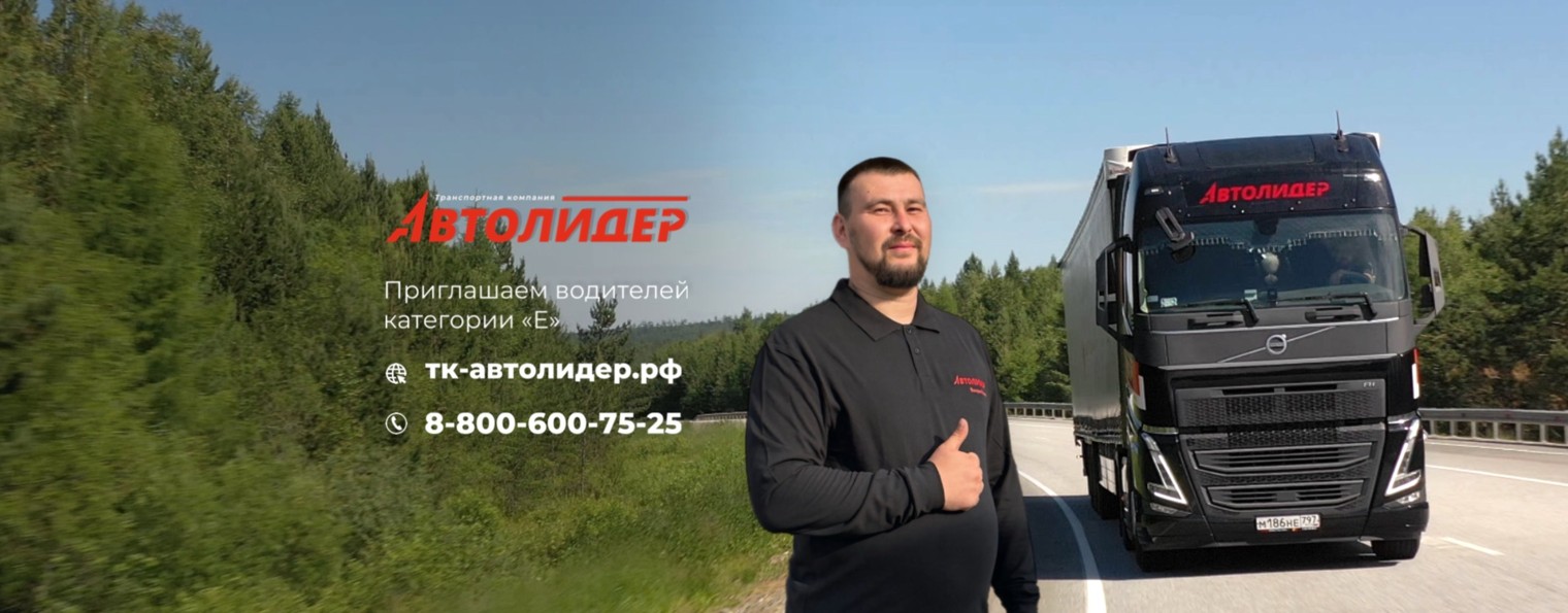 АвтоЛидер