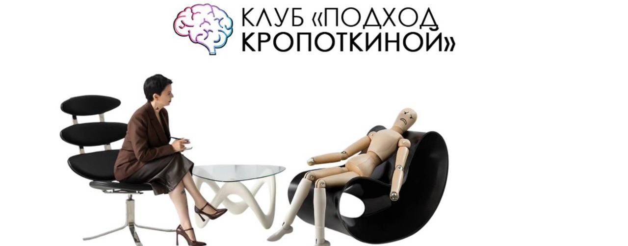 Kropotkina_psiho_club