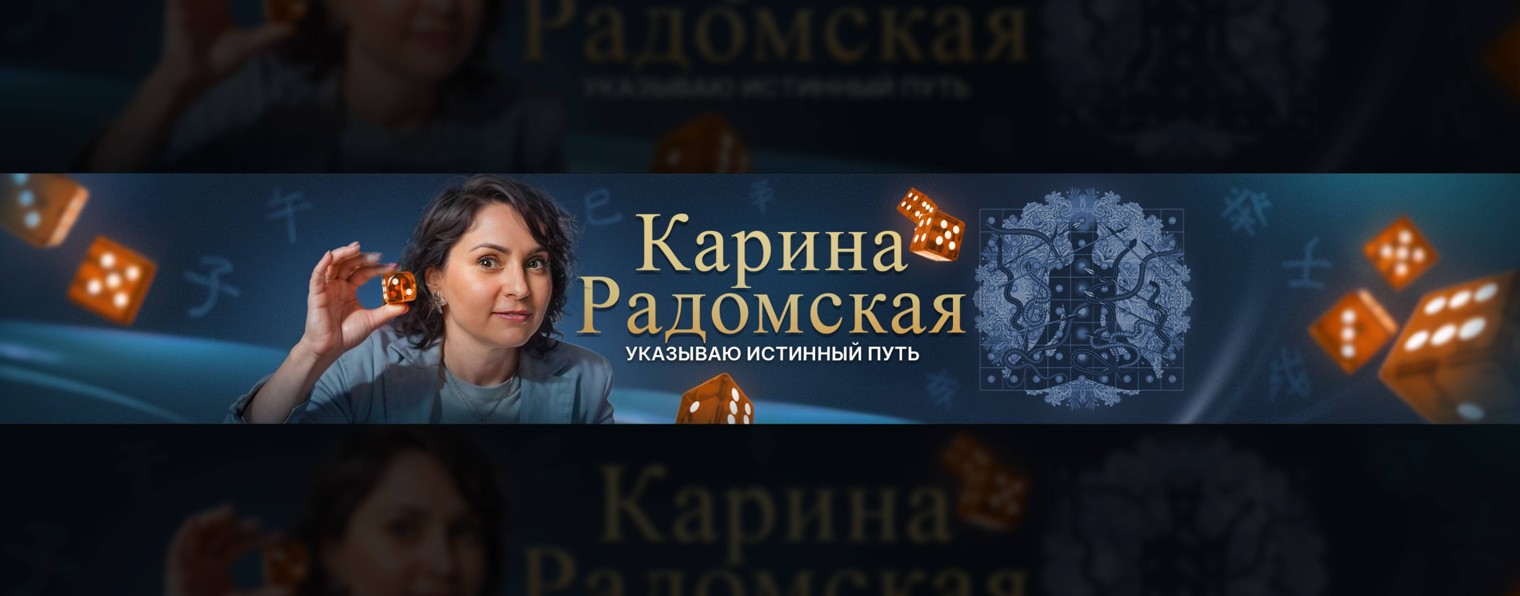 Карина Радомская