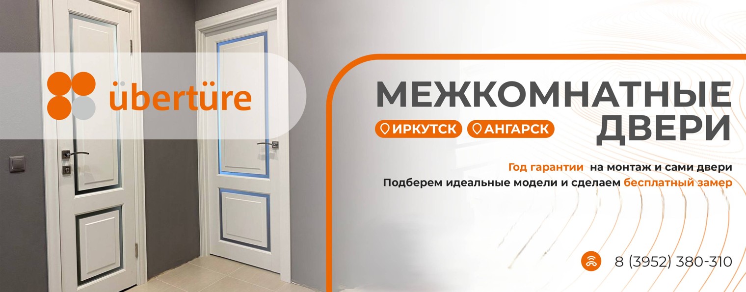 Uberture_Irkutsk_Angarsk