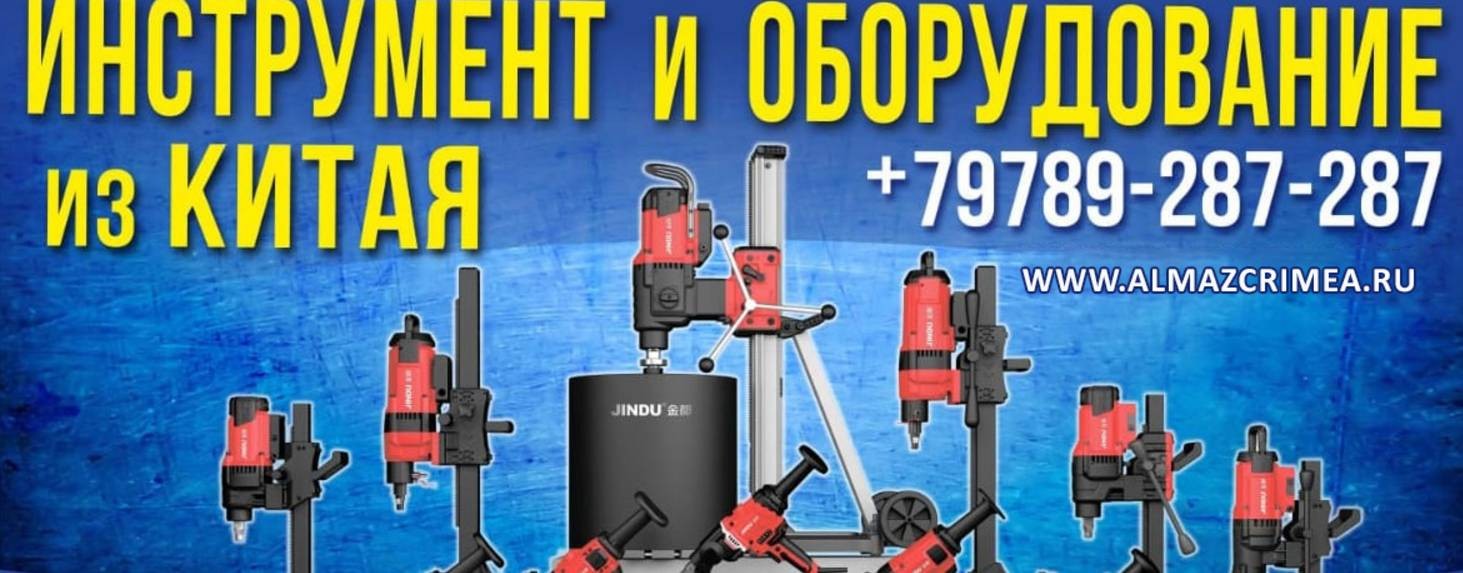Алмаз Крым
