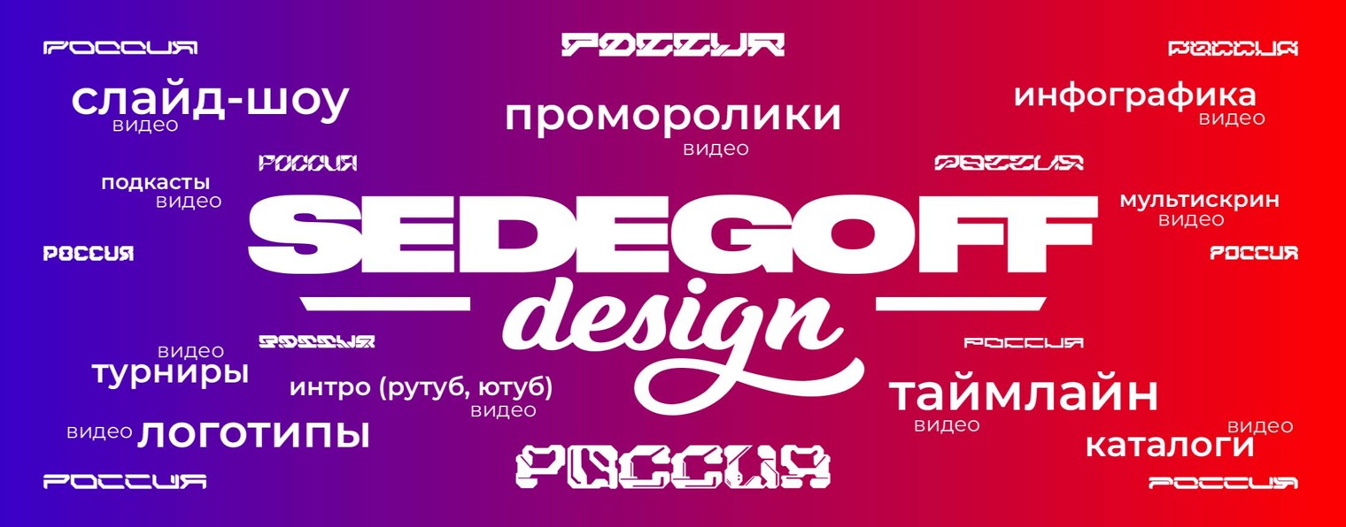Sedegoff Design