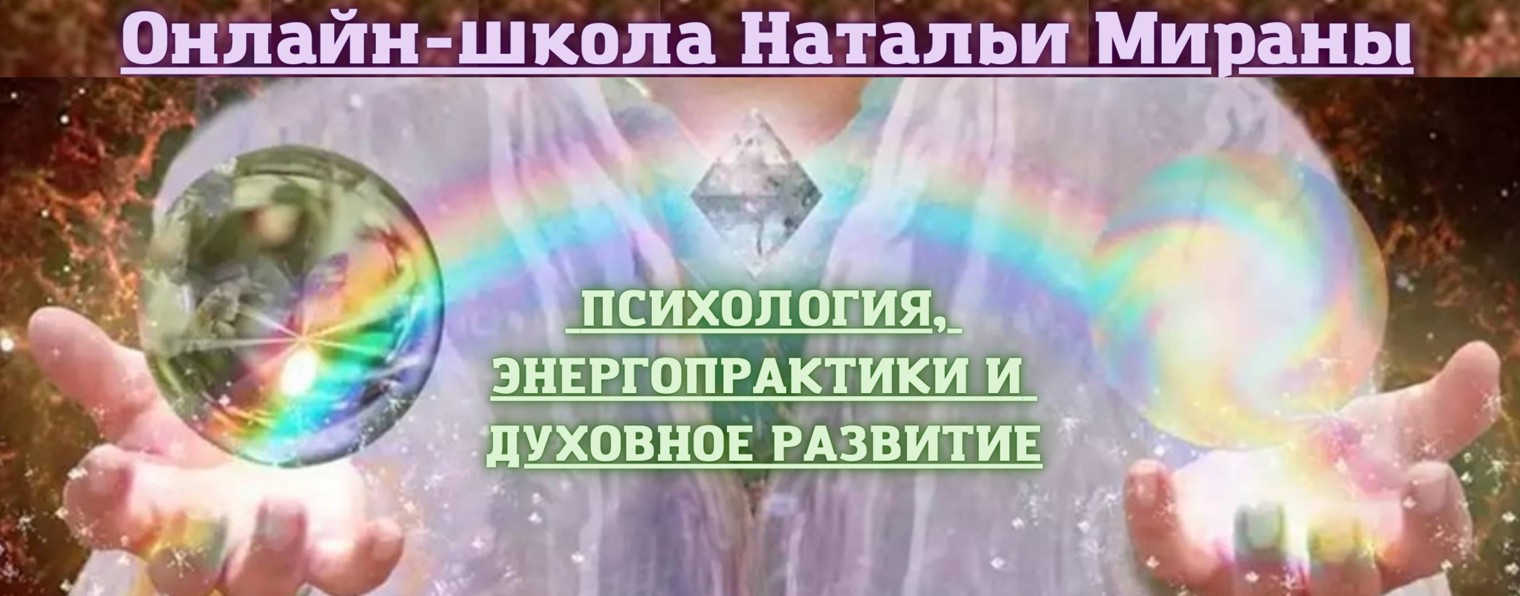 Онлайн-школа саморазвития СОЛНЕЧНЫЙ КРУГ