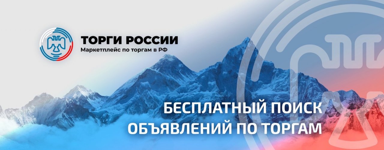 Торги России
