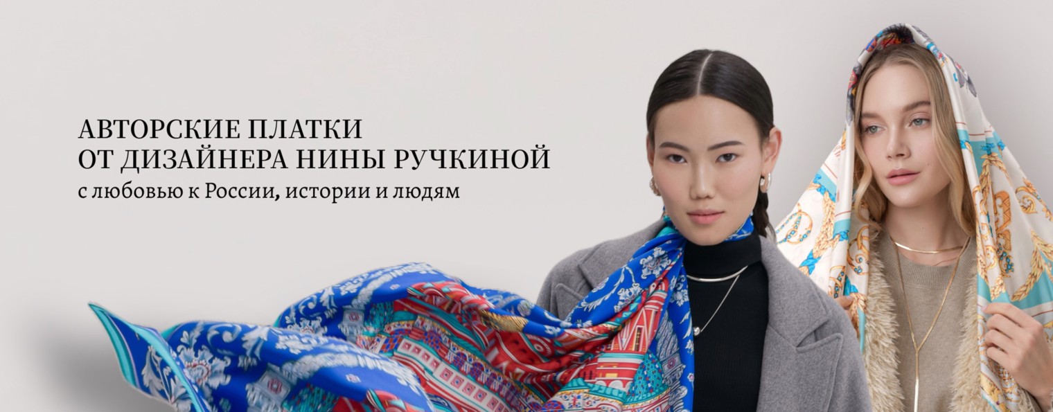 Модный дом Нины Ручкиной