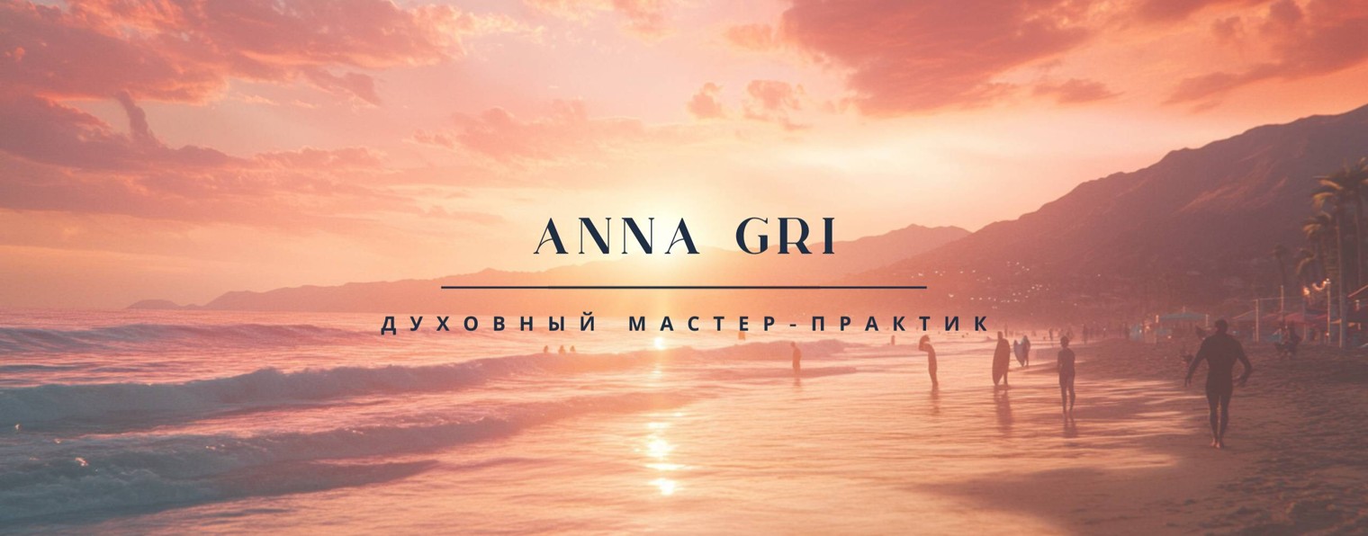 Anna Gri