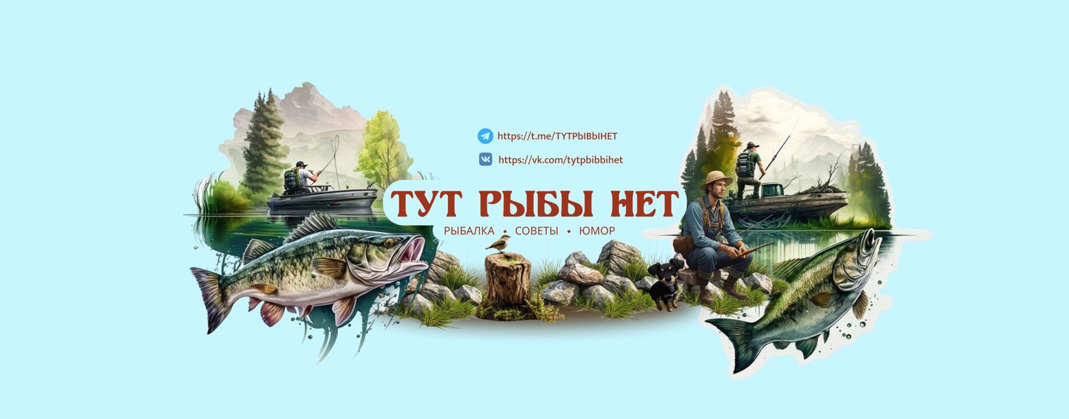 Тут рыбы нет
