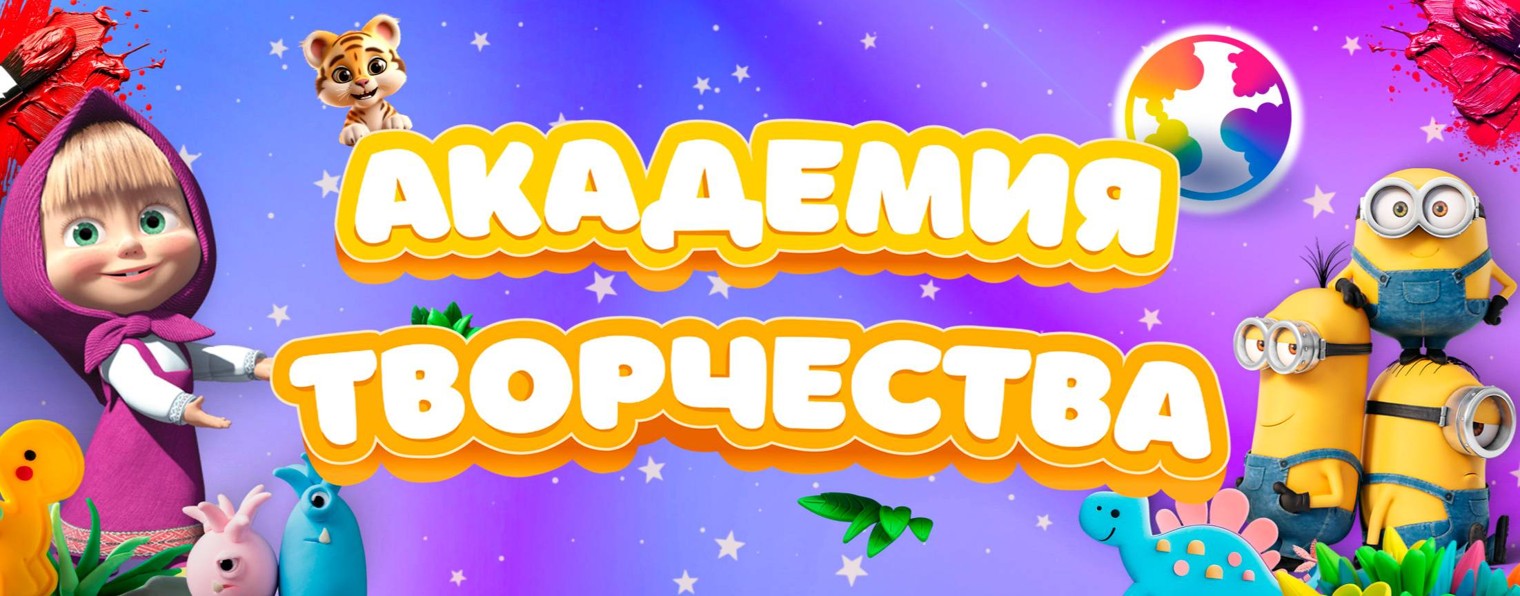 Академия творчества