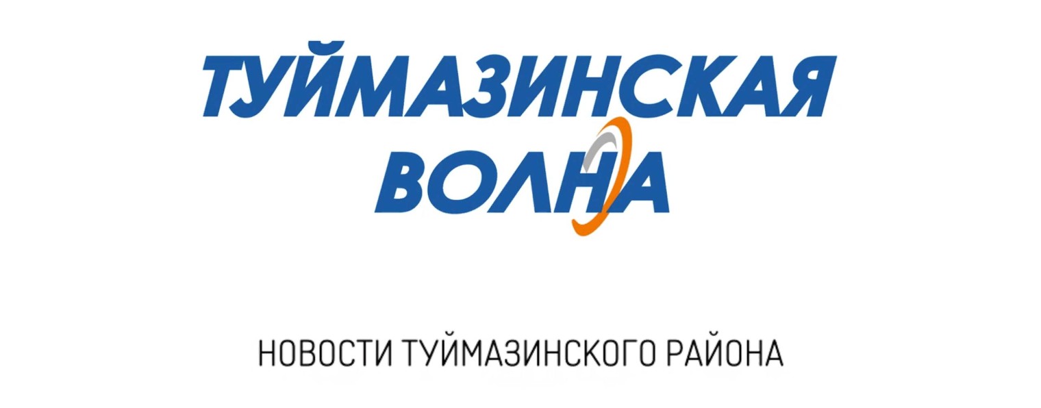 Туймазинская Волна