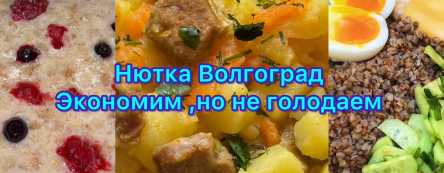 Экономим , но не голодаем