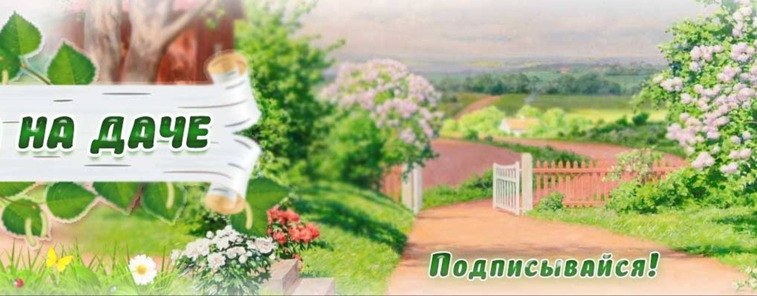 Азбука Садовода