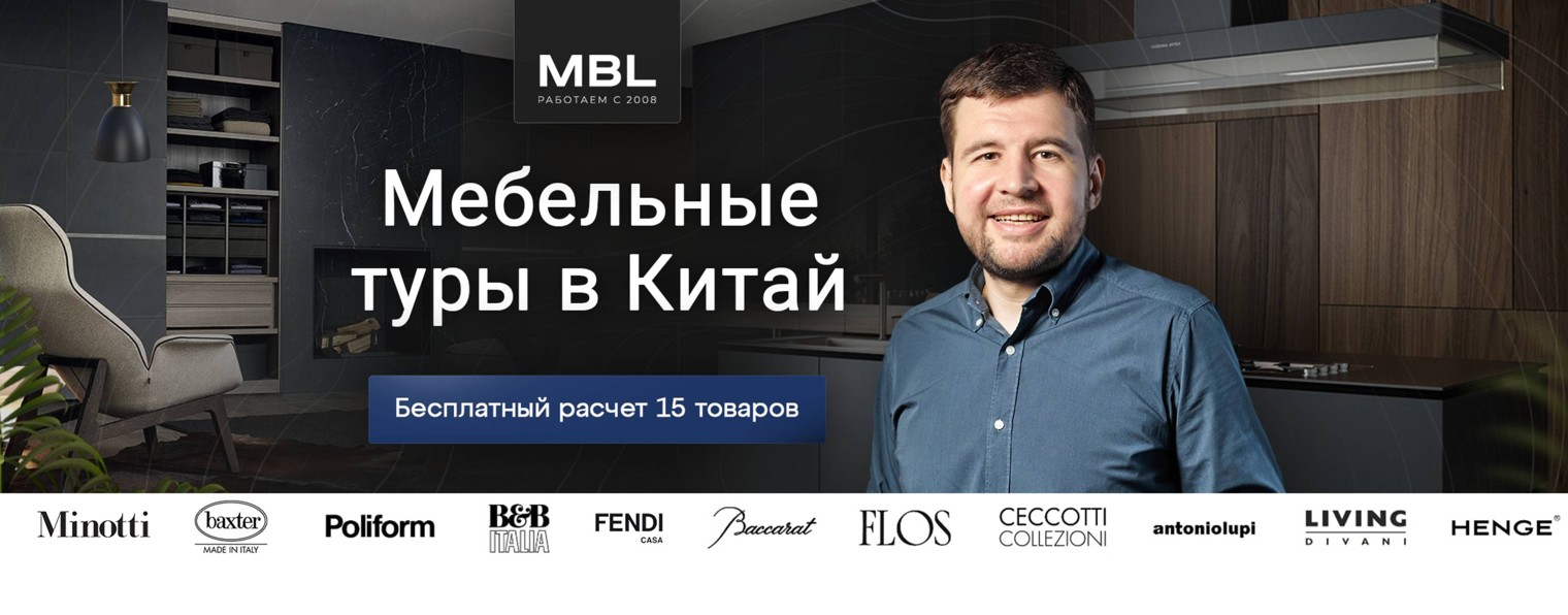Мебельный тур в Китай с МБЛ Тур