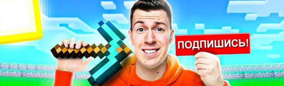 ВЛАДУС — Майнкрафт