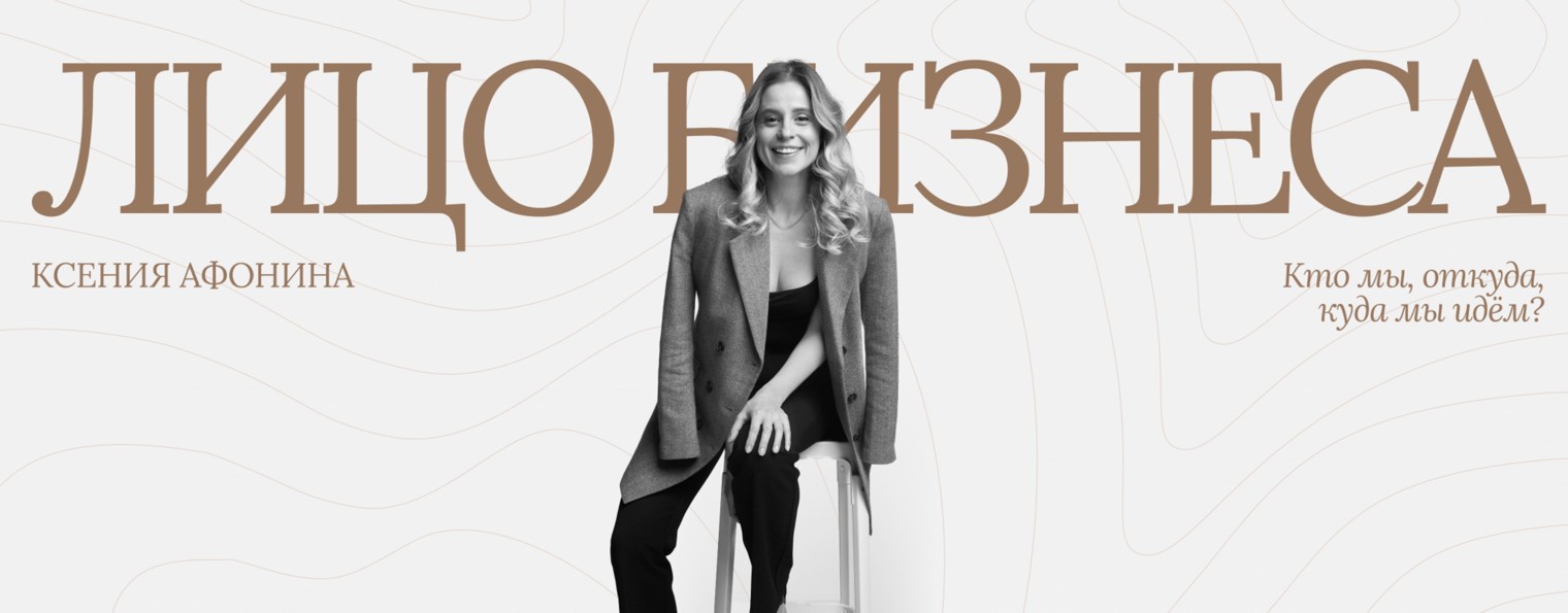 Лицо бизнеса