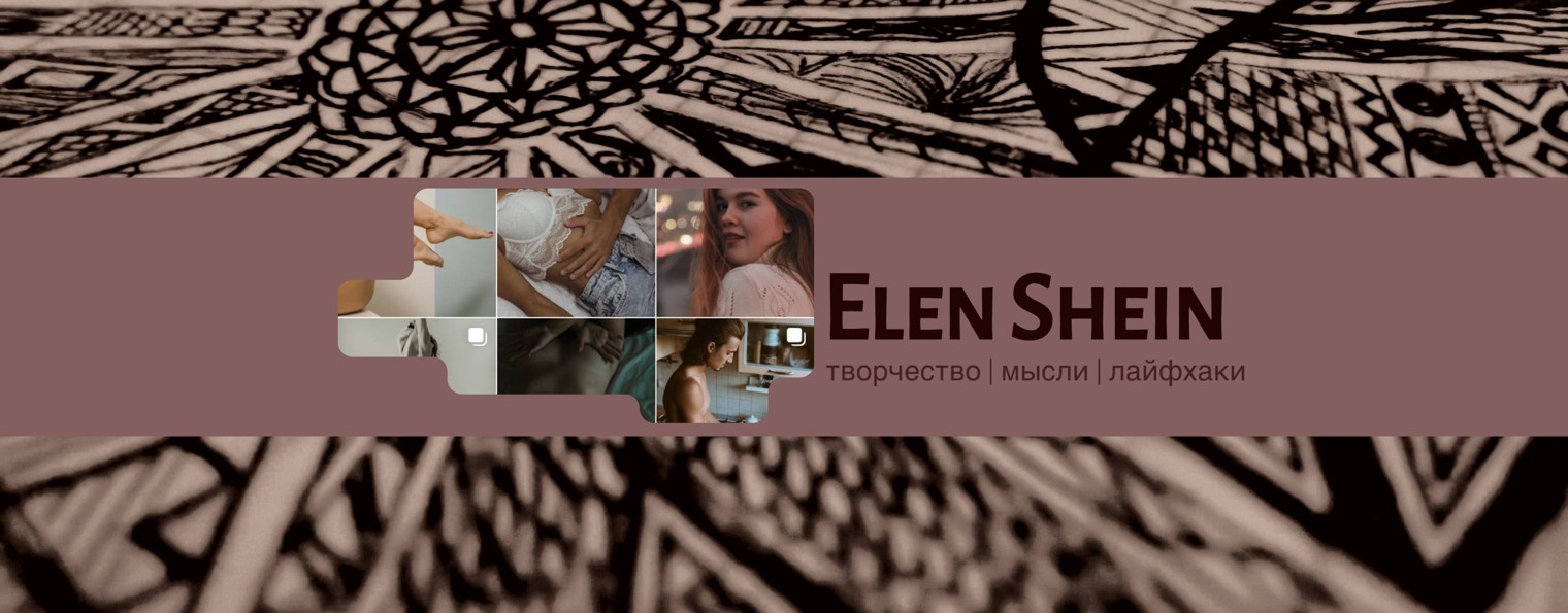 Elen Shein