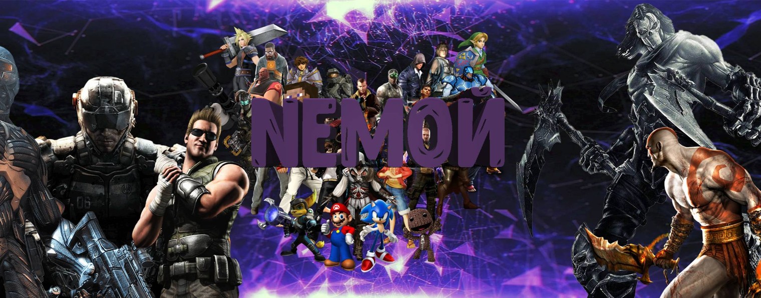 NEмой