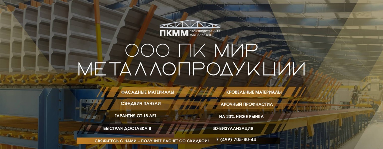 ООО ПКММ