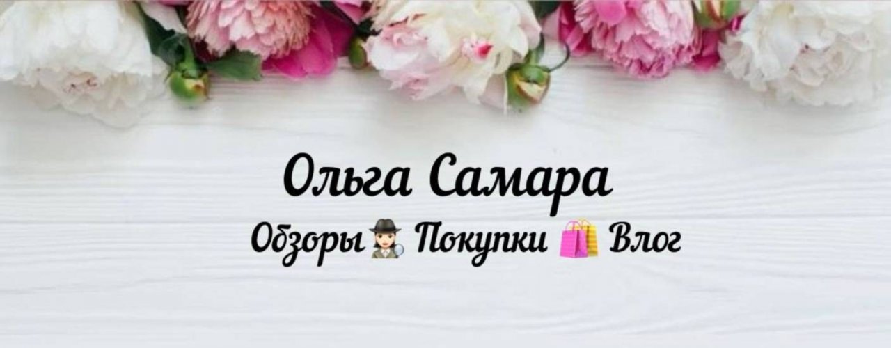 Ольга Самара