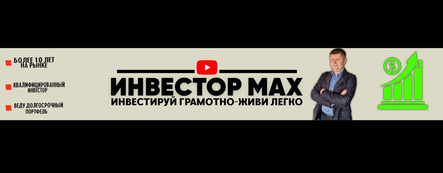 Инвестор Мах
