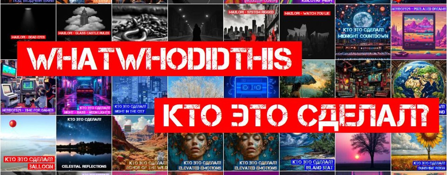 Кто Это Сделал? / Whatwhodidthis