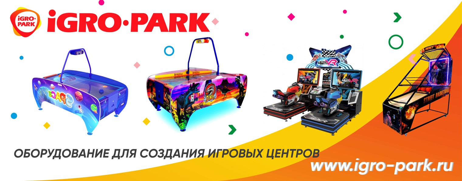 Игро-Парк