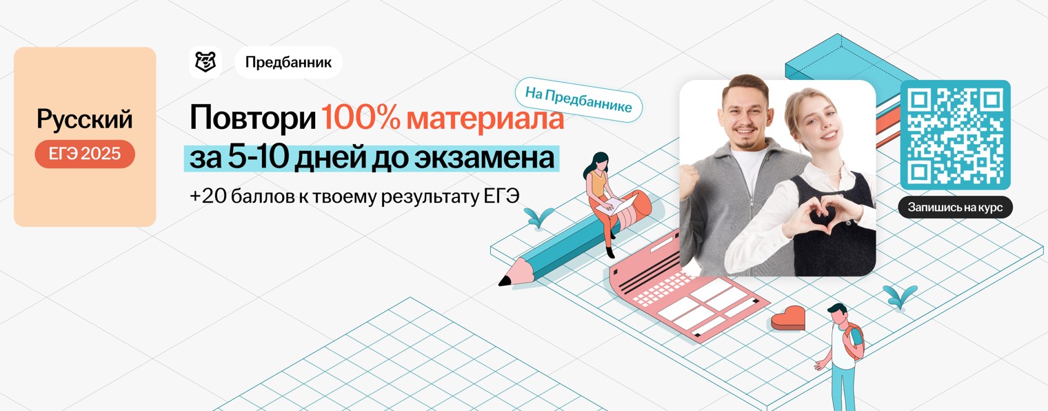 Русский язык ЕГЭ 2025 Умскул
