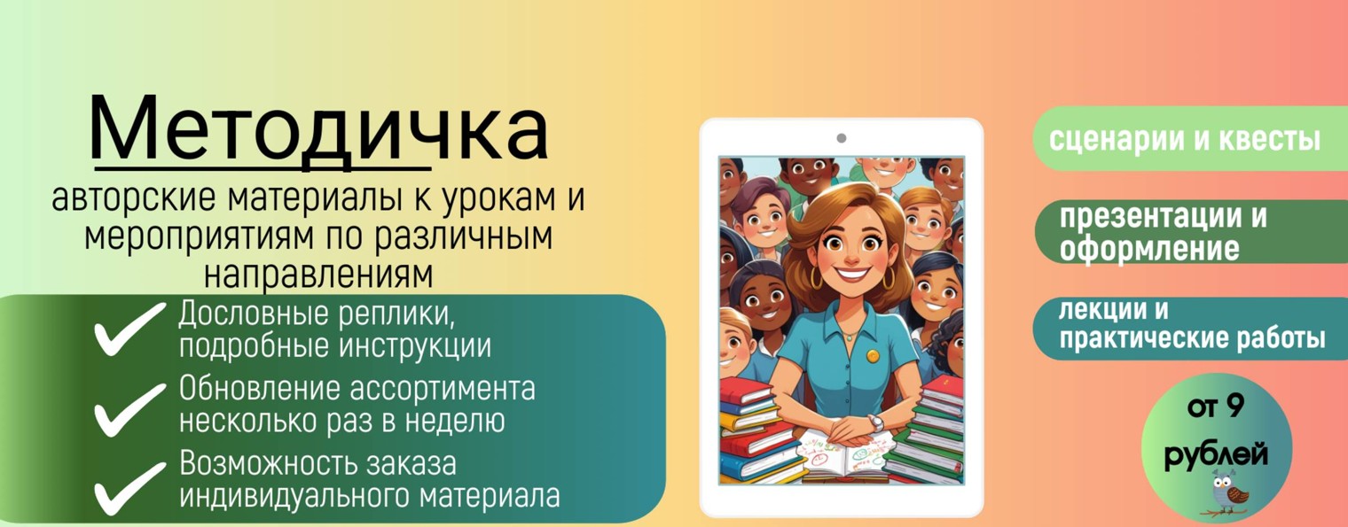 Методичка (Тамара Мельникова)